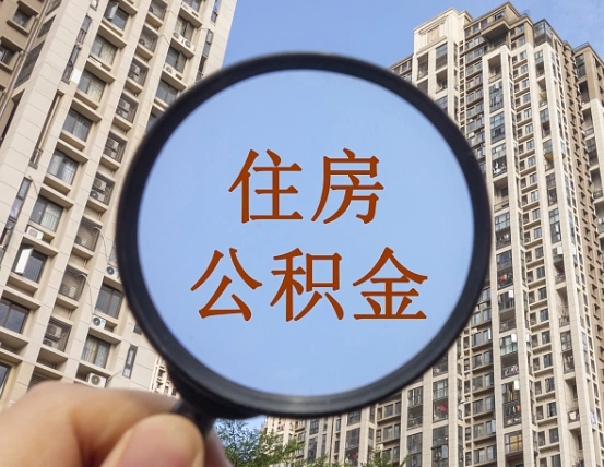 呼伦贝尔公积金封存微信怎么提取出来（公积金封存怎么在微信提取多久到账）